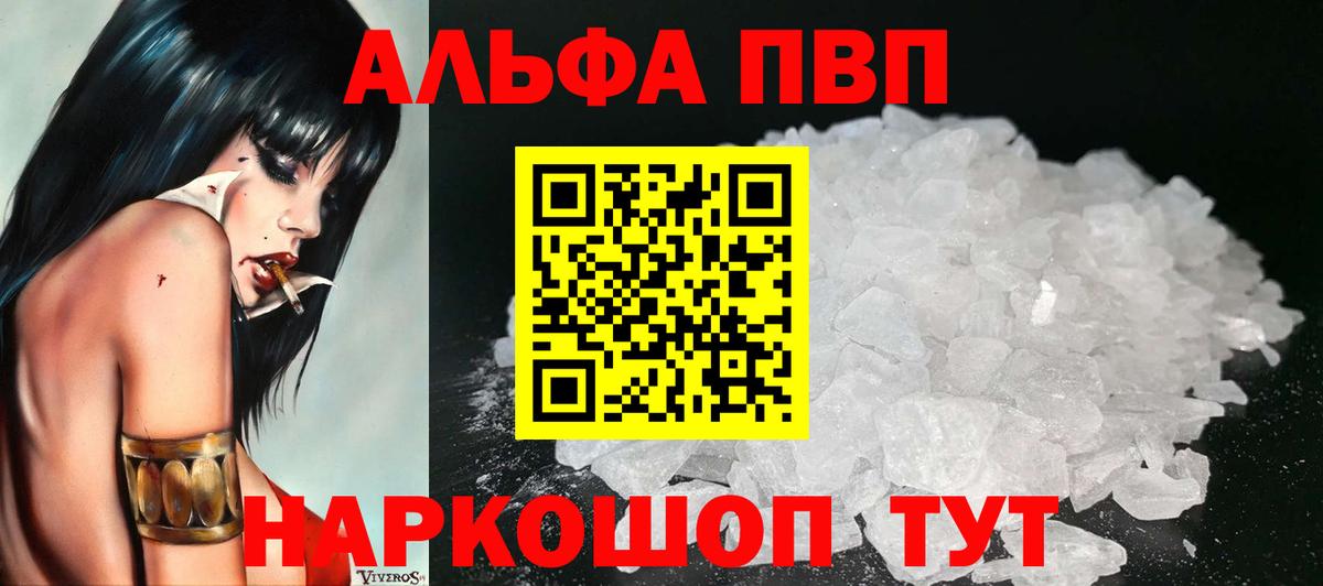 Alpha PVP VHQ  APVP Crystall  Вход с VPN  Сальск  A-PVP  A PVP Соль 
