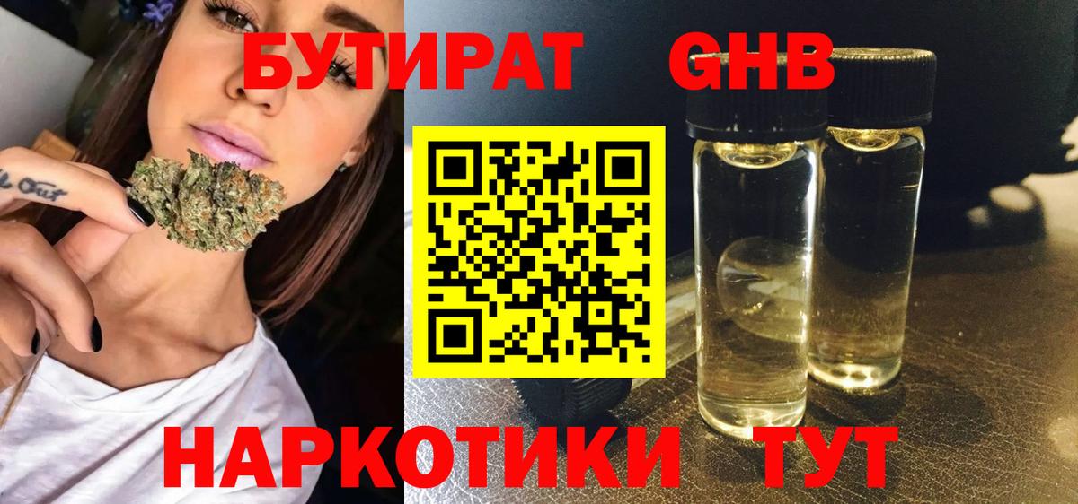 БУТИРАТ  БУТИРАТ вода  Вход с VPN  Сальск 