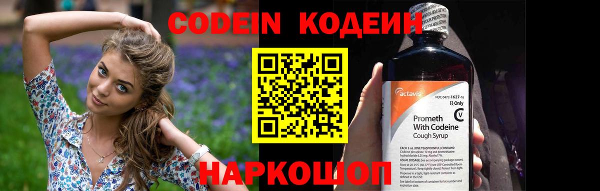 Сальск  Кодеин Purple Drank  Кодеин Purple Drank  Вход с VPN 