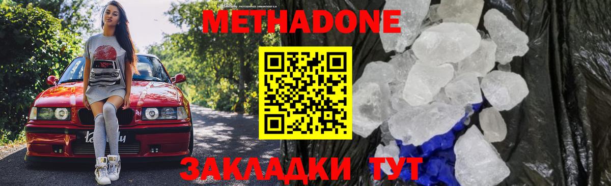 МЕТАДОН кристалл  Вход с VPN  Сальск  Метадон белоснежный 