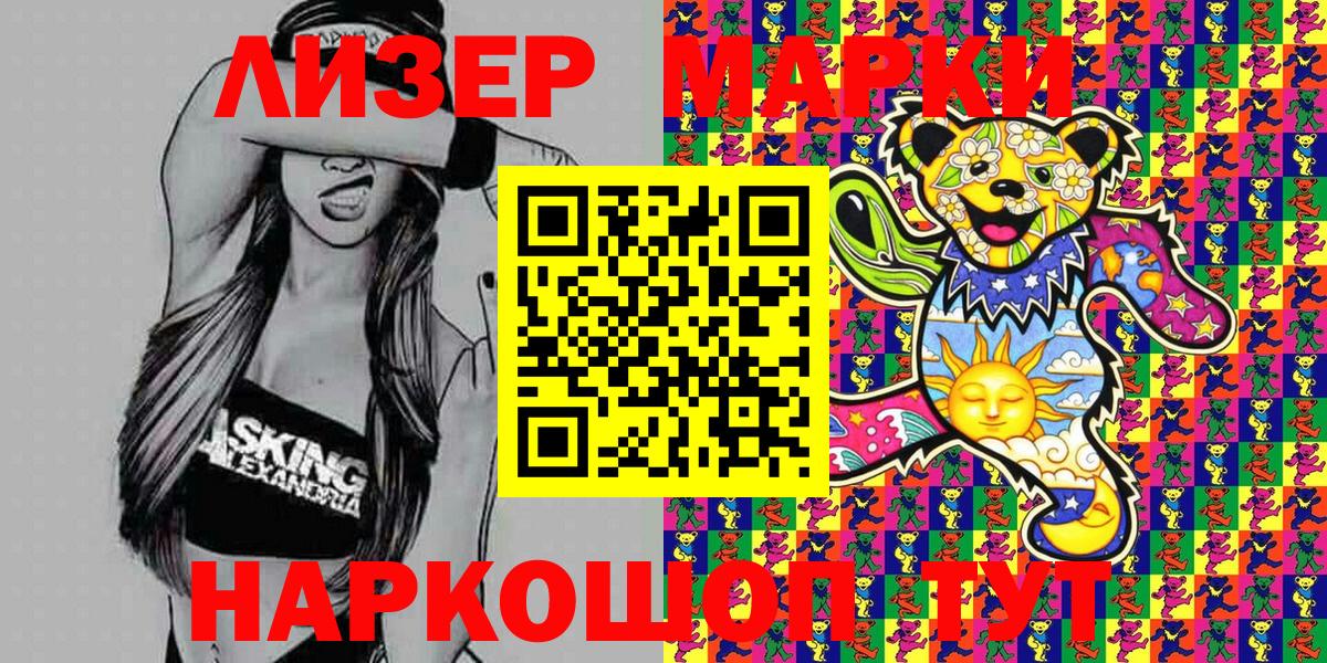 Наркотические марки 1,8мг Сальск