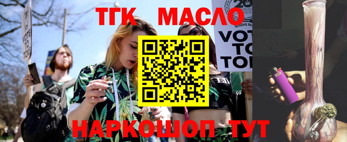 Дистиллят ТГК гашишное масло Сальск
